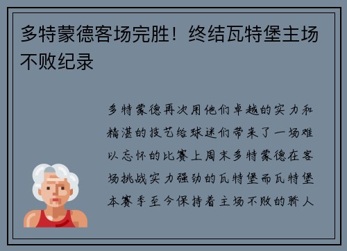 多特蒙德客场完胜！终结瓦特堡主场不败纪录