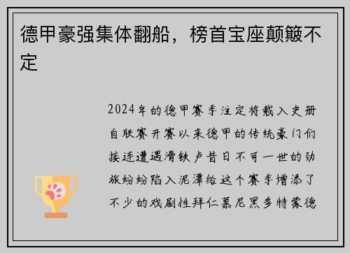 德甲豪强集体翻船，榜首宝座颠簸不定