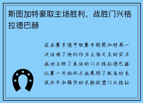 斯图加特豪取主场胜利，战胜门兴格拉德巴赫